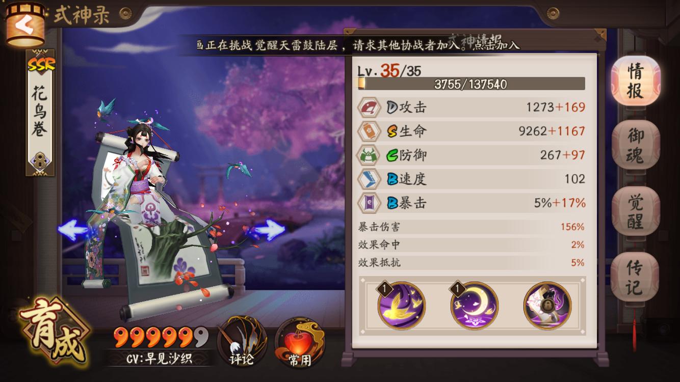 阴阳师sp花鸟卷值得养吗,阴阳师花鸟卷值不值得养