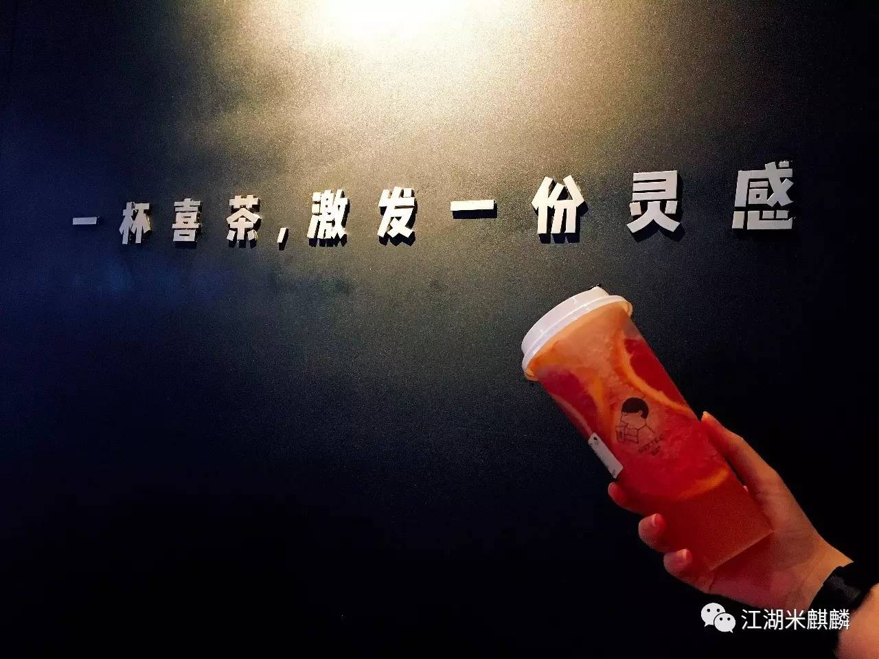 探店点单,探店喜茶