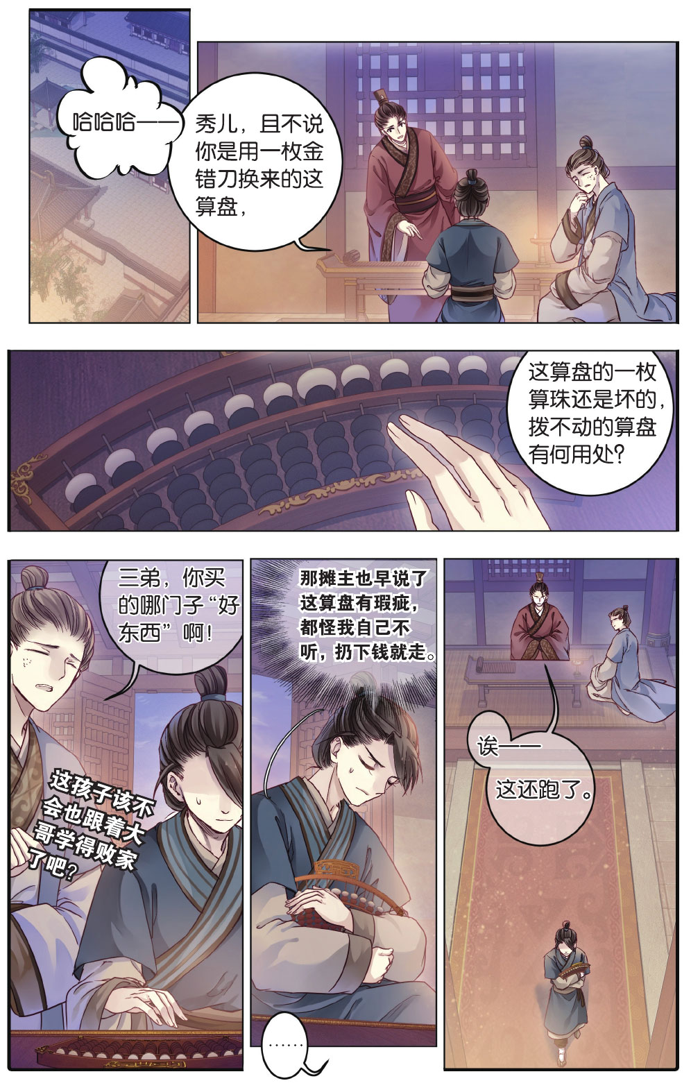 哑舍漫画第5-6话,哑舍漫画第4话