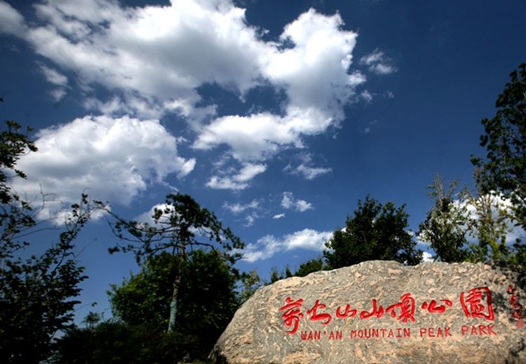 伊滨区万安山山顶公园,洛阳万安山山顶公园照片