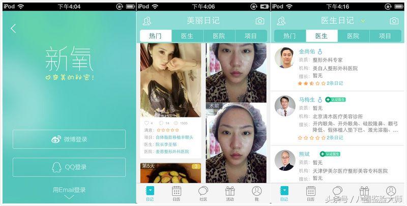 通过公众号或APP做整形，你敢吗？