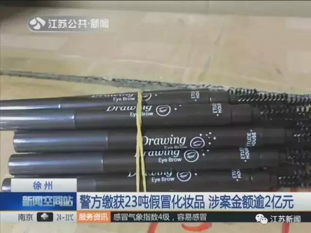 23吨假冒进口化妆品,警方查获假冒护肤品