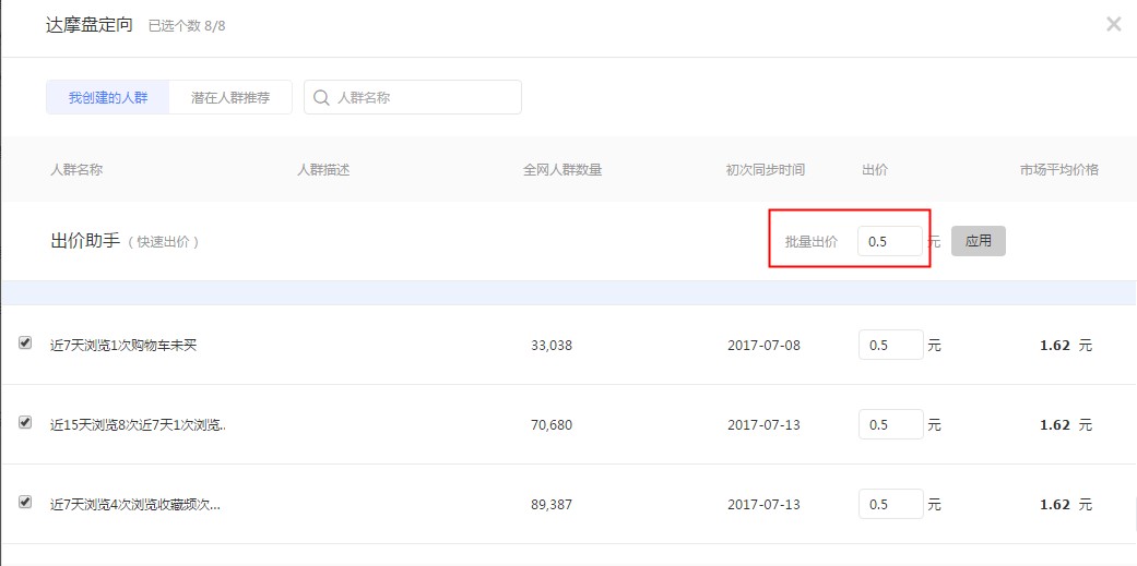 巧用智钻单品推广，引爆手淘首页流量！