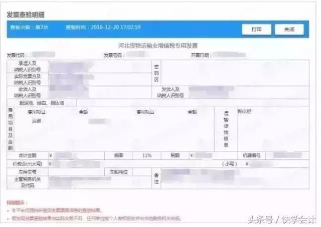 怎样查验发票的真实性,验证发票操作步骤