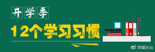 实用！贴心！这份东台中小学开学全攻略火速收藏