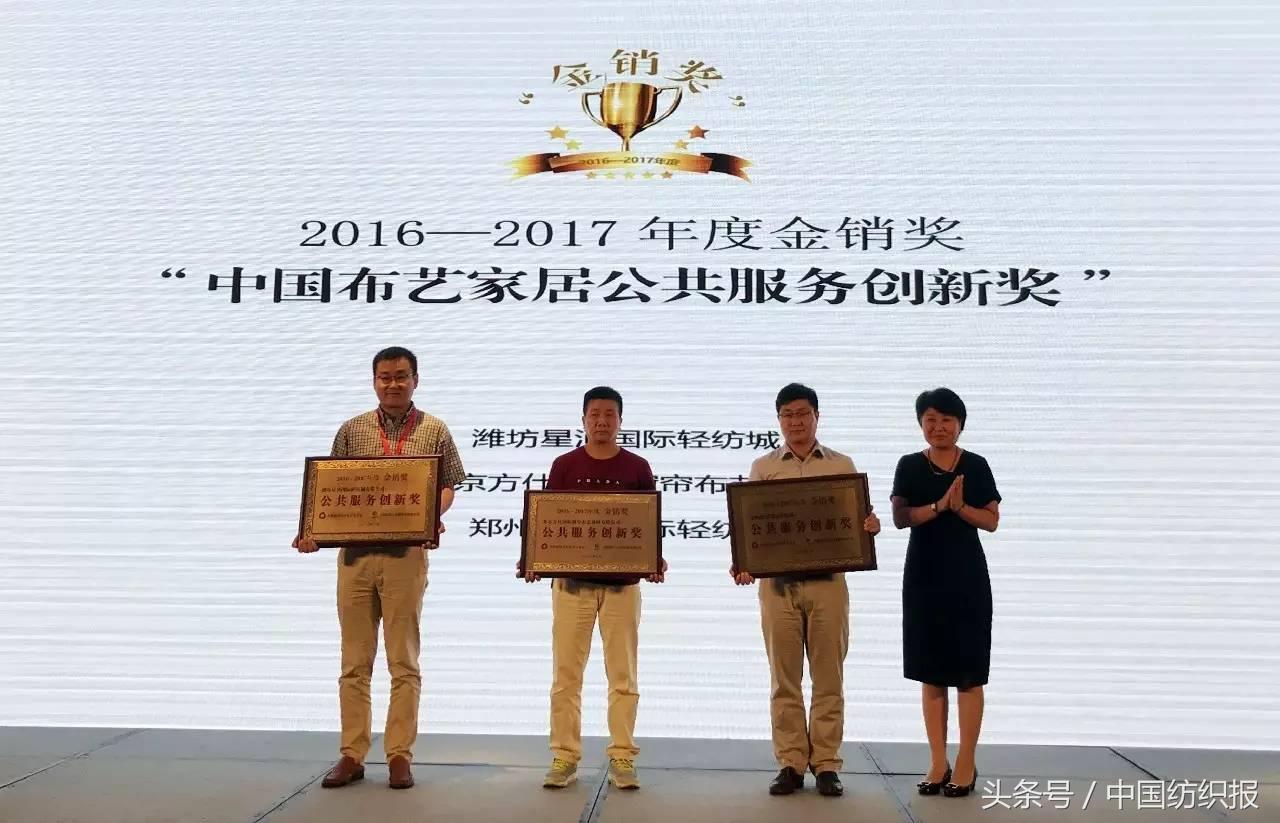 互联网加快布艺软装跨界的脚步，2017中国家纺“金销奖”刚刚