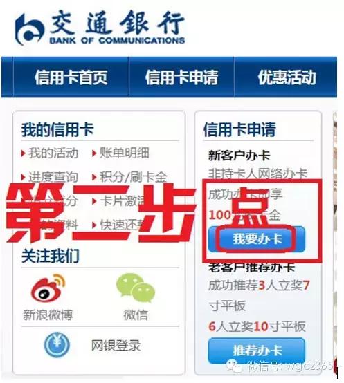 交通银行信用卡在线批卡,交通银行信用卡网上申请技巧