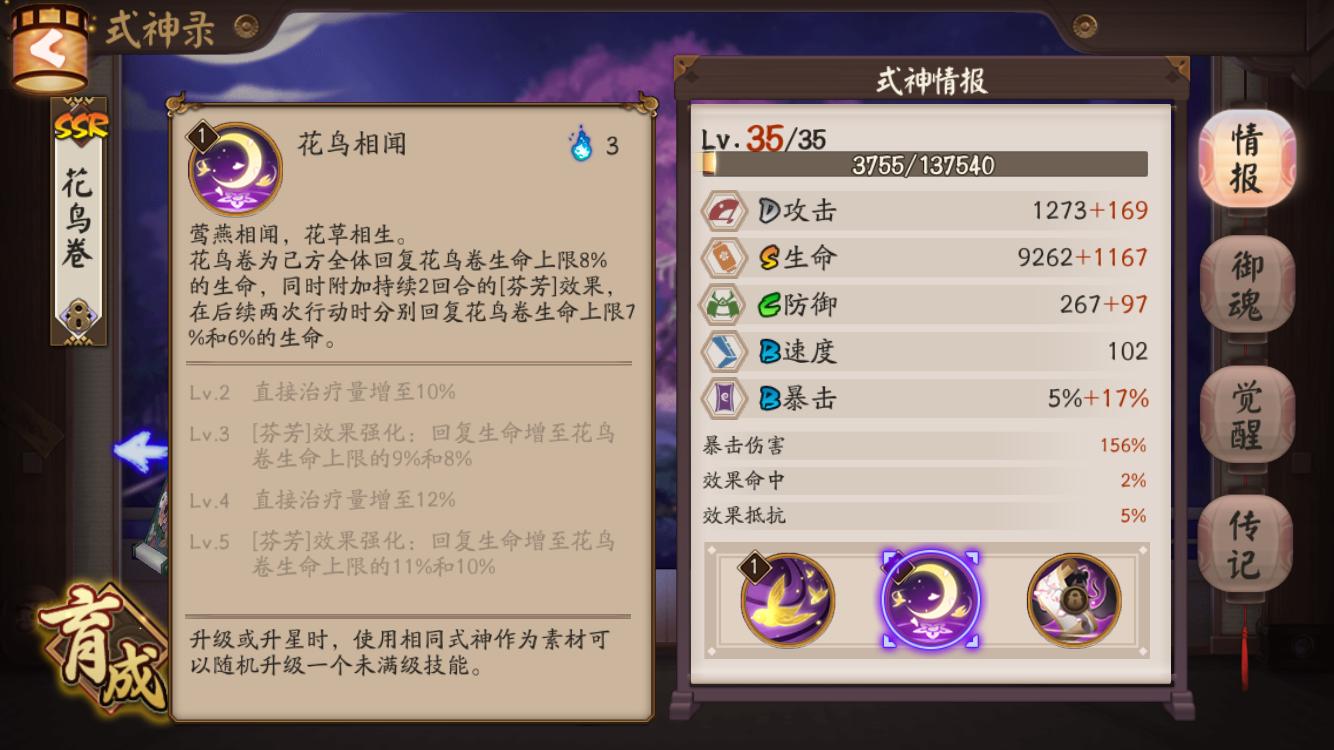 阴阳师sp花鸟卷值得养吗,阴阳师花鸟卷值不值得养