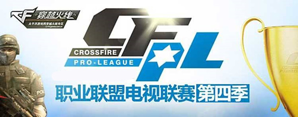 cfpl历届获奖感言,cfpl经典赛事回顾怎么得奖励