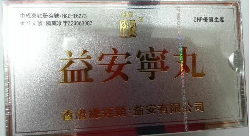 香港好用的药品有哪些,香港有什么值得买的药