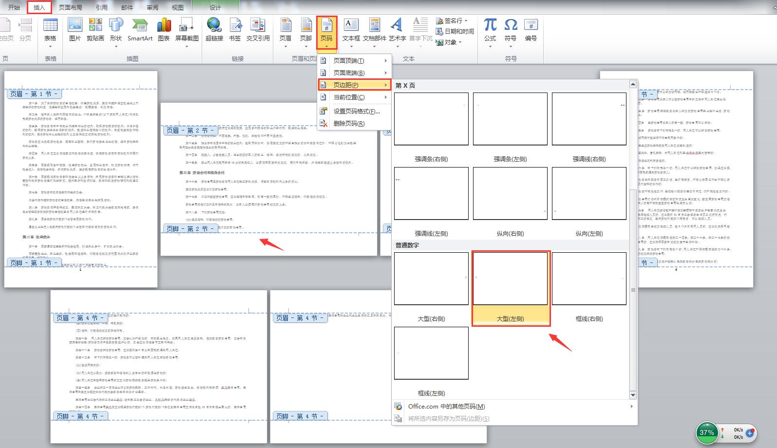 word横竖版混排页码连续怎么设置,横竖混排装订怎么设置页码