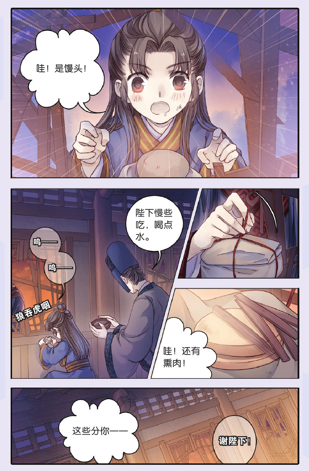 哑舍漫画第71-72话五带钩