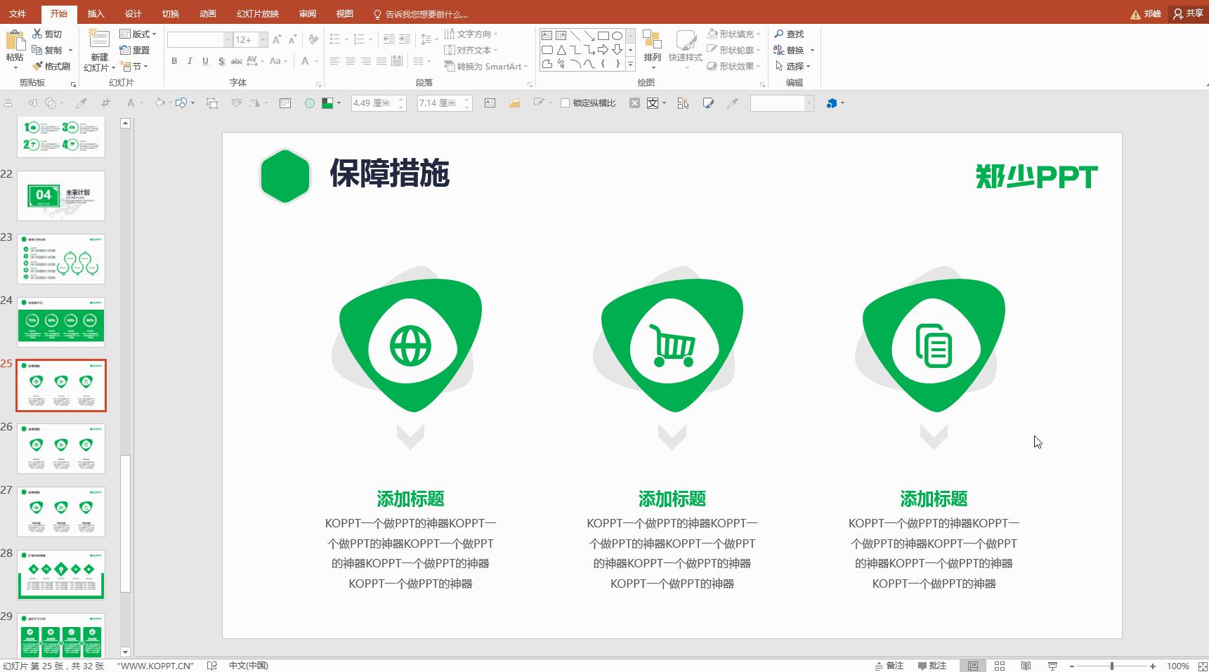 职场必备超实用ppt全套模板,职场ppt的速成秘籍