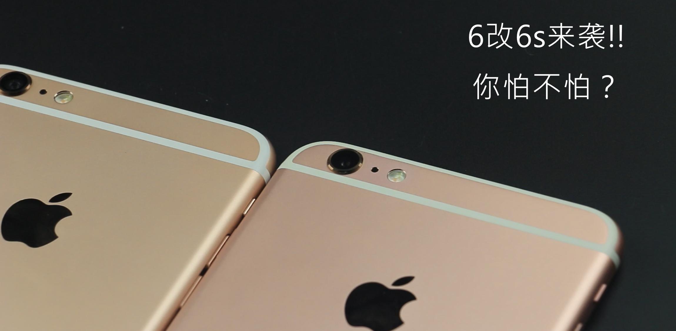 苹果6改装6s大概能用多久,6s爆改6sp