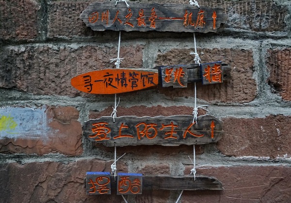 邛崃平乐古镇,四川游记之邛崃平乐古镇