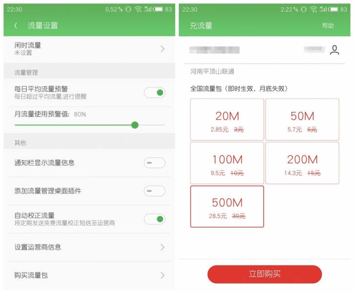 Flyme5.6.3.29beta:多样选择，底栏按钮归来