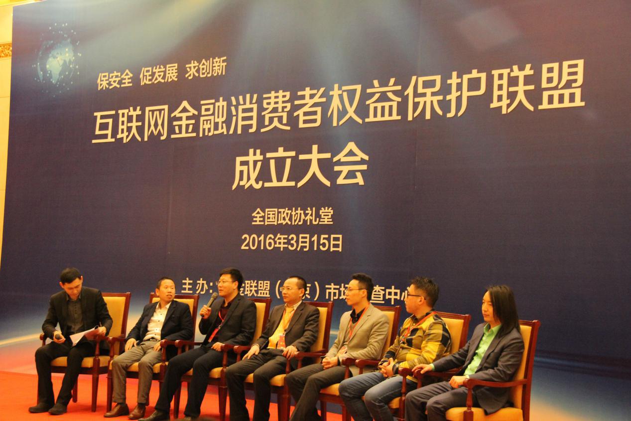 互联网消费者权益保护,互联网金融协会自律公约