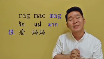 泰会讲|你会用泰语感谢母亲吗?