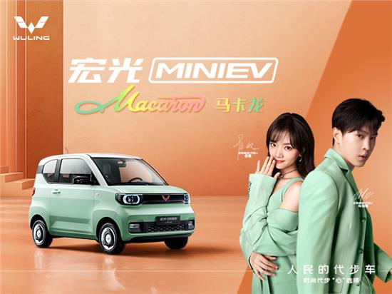 宏光miniev马卡龙170公里落地多少钱,宏光miniev马卡龙正式上市配色