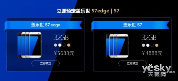 三星S7edge发布价格,三星旗舰s7s7edge