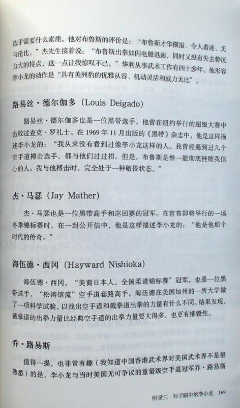 龙的传人武术指导,怎么搜李小龙的世界纪录