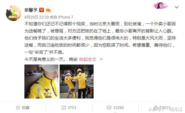 张馨予化身美团最美送餐员，网友：以后就只在美团外卖点餐了