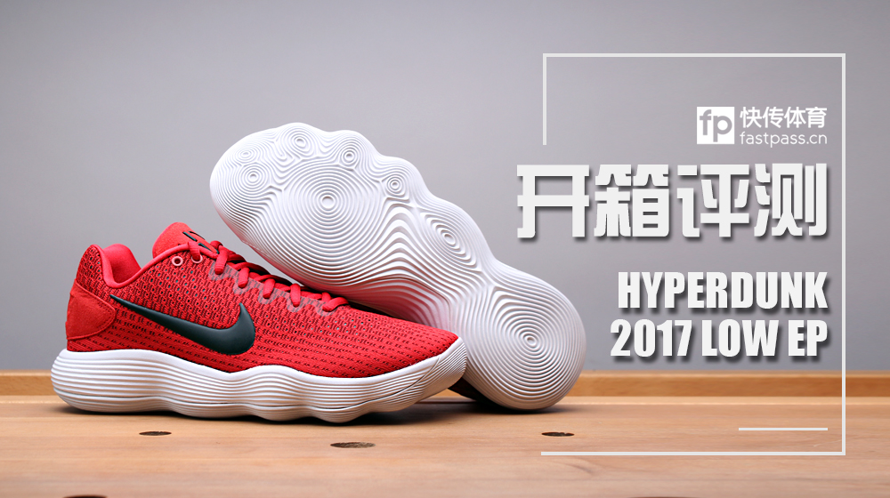 hyperdunk2017开箱测评,hyperdunk2017开箱视频