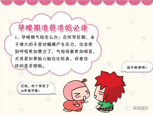 孕晚期麻麻的烦恼,孕晚期麻麻日常