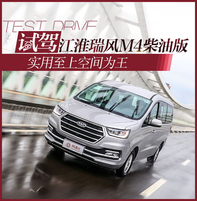 2020江淮瑞风m4全系降价3万柴油版,大空间七座suv车型推荐江淮瑞风m4