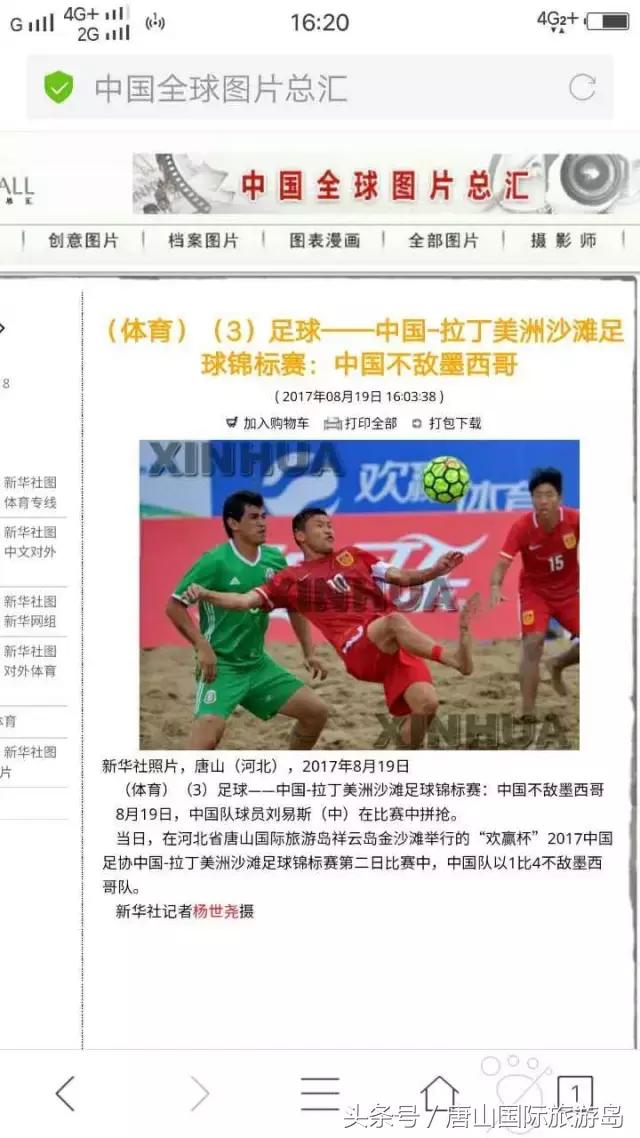 火了！中拉沙足锦标赛，让这个海岛再次声名远播！