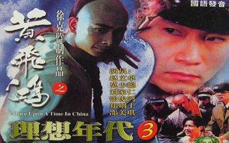 徐克版黄飞鸿电视剧解说,黄飞鸿新传黄飞鸿救小兰