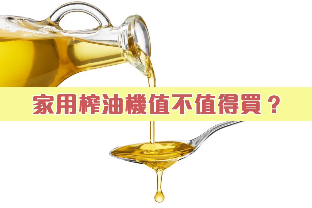 家用榨油机真实感受,家用小型榨油机价格