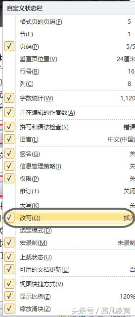 word文档更改后面的字总是被吃掉,word中文字被吃掉了怎么办