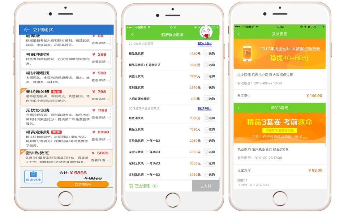 最好的医考app,最好用的医学搜题软件