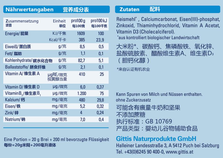 中国有机米糊排行,进口米糊排行榜10强