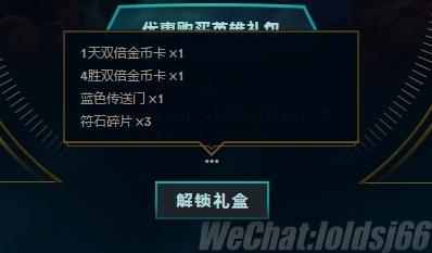 lol新手豪华英雄礼包,lol新手礼包2019
