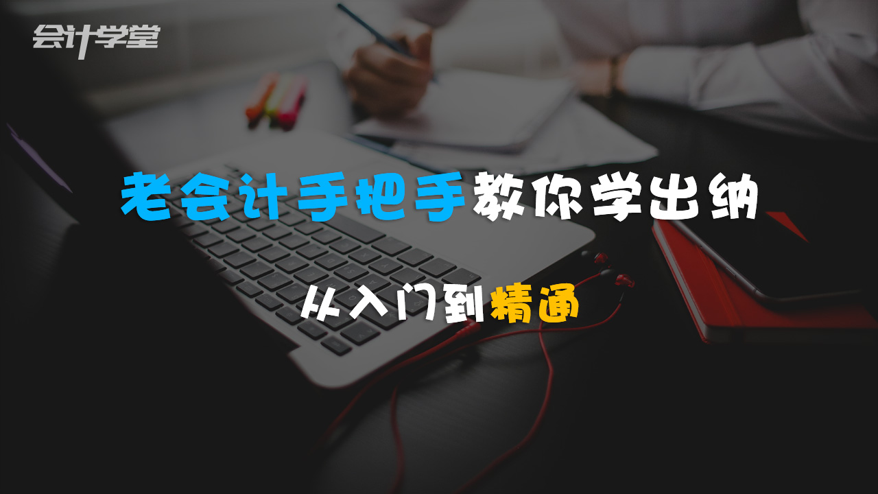 出纳要掌握的基础知识,出纳财务基础知识入门讲解