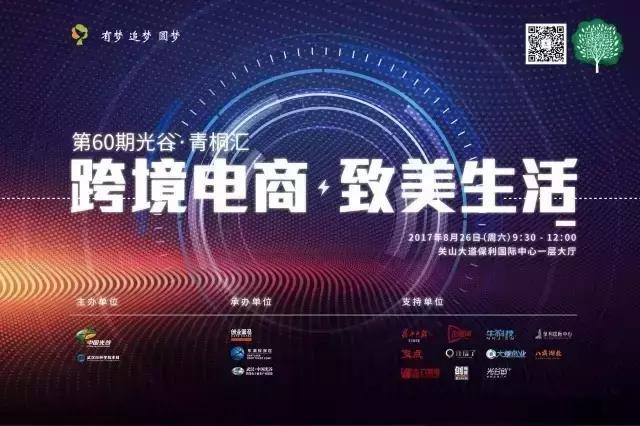 跨境电商武汉光谷,2023跨境电商新电商渠道展会