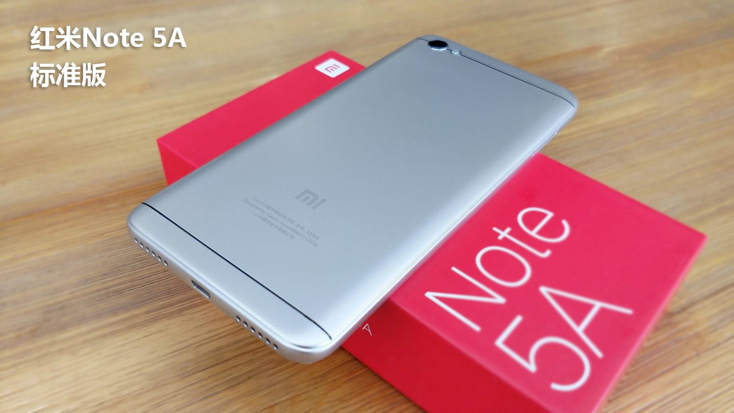 红米note5a高配版怎么样,小米note5a和红米note5a