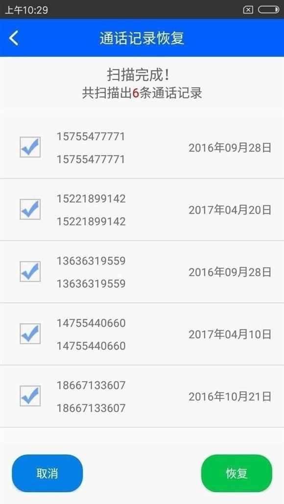 手机最近通话记录删除怎么恢复,vivo手机怎样恢复通话记录
