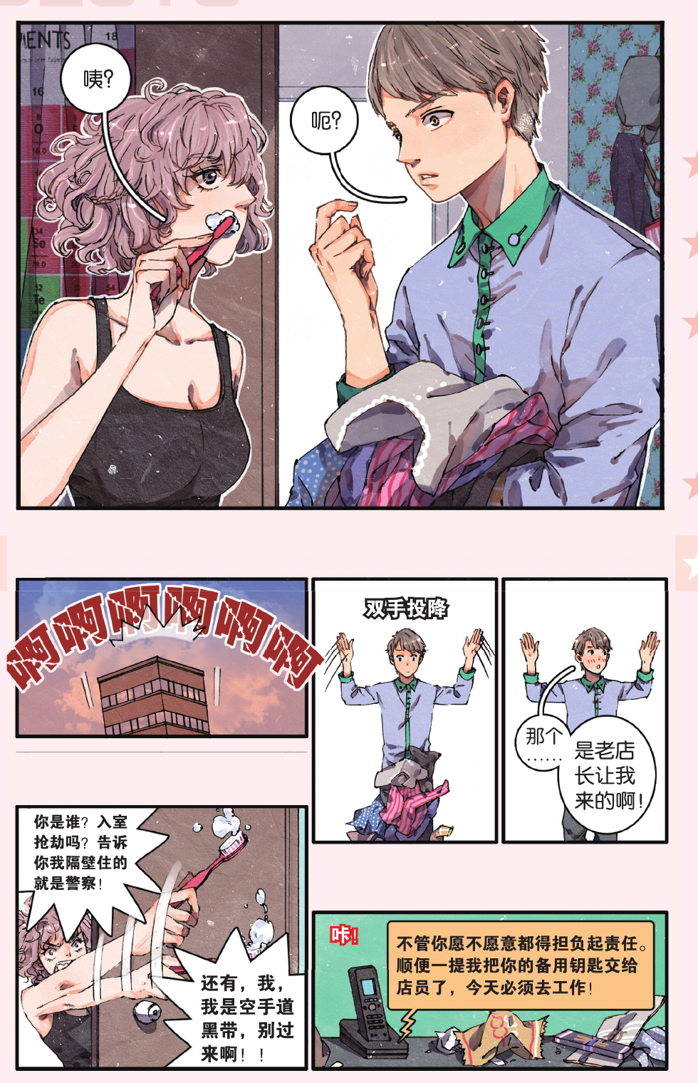 漫画短篇精选《心如折纸》全一话