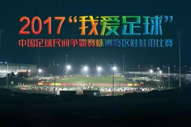 株洲足球赛开赛,2024年株洲市足球比赛