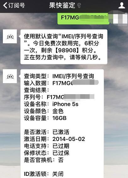 网友700卖成色极好的iPhone5s，但屏幕右上角是什么？