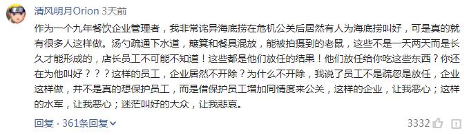 海底捞公关事件的不足之处,对海底捞公关的看法