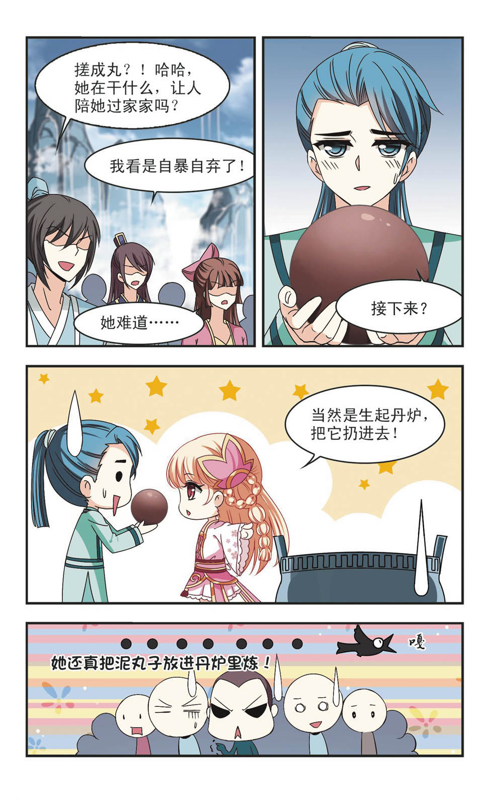 风起苍岚漫画免费看第二季40话,风起苍岚漫画最新免费第二季85话