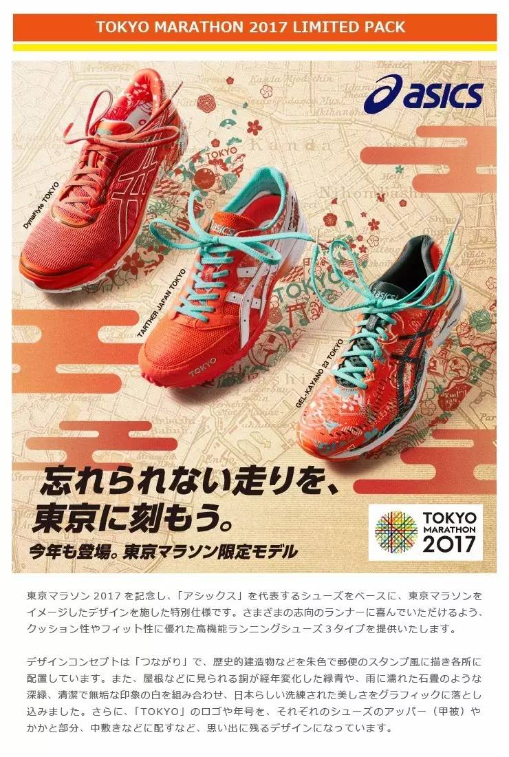 从2017年北马限定款看各大品牌都推出过什么马拉松限定款跑鞋