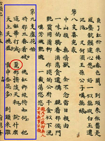 甲戌本的断代分析,甲戌本为什么叫甲戌本