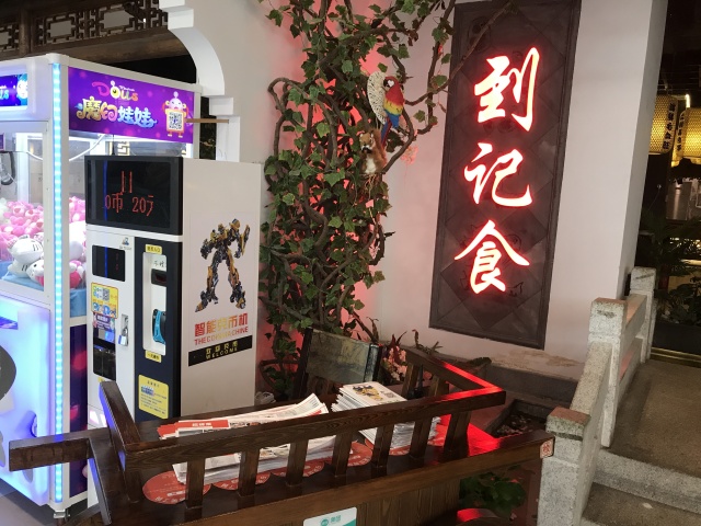 融合菜朋友圈,朋友圈时尚融合餐厅