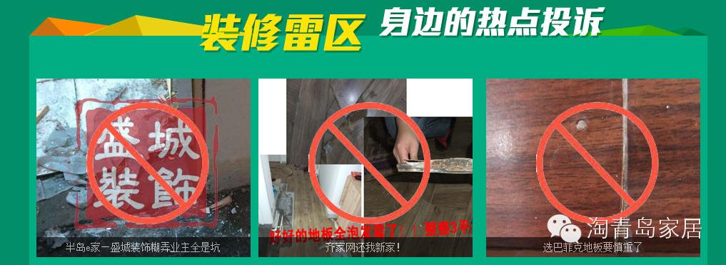 青岛装修公司315黑榜,315特别策划揭秘整装陷阱