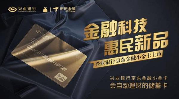 京东小金卡有实体卡吗,京东小金卡